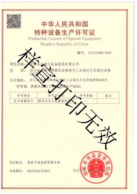 特種設備生產(chǎn)許可證.jpg